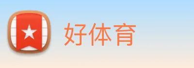 好体育 Logo
